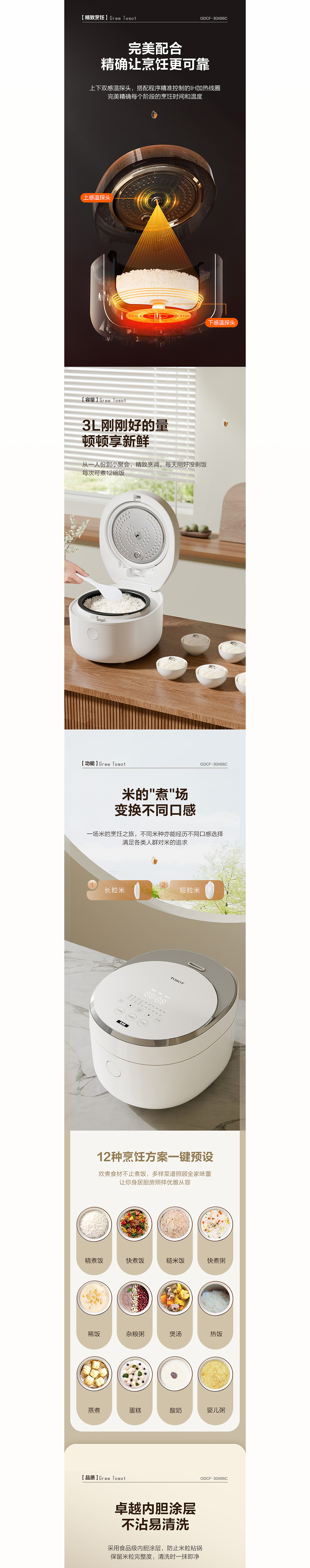 格力小家电详情页——电饭煲（图ZMzczNTU0Mzgw） - 电商 - 站酷设计师北京格力设计团队原创素材 - 站酷ZCOOL