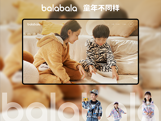 服装行业 | balabala童装官网建设