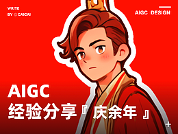 AIGC《庆余年》角色转动漫经验分享