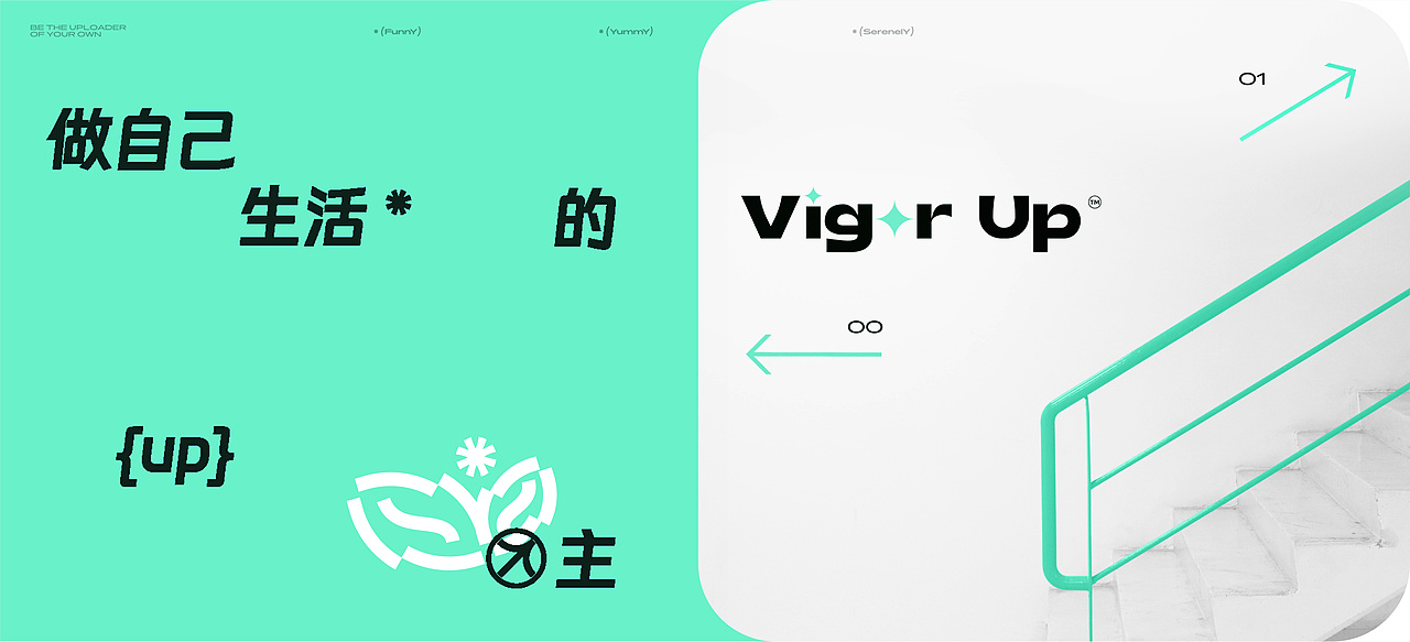 升気 Vigor UP | 咖啡 品牌全案设计