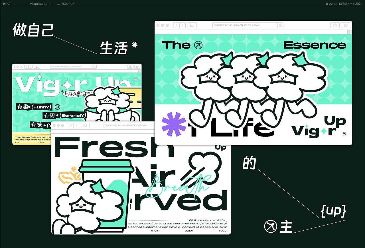 升気 Vigor UP | 咖啡 品牌全案设计