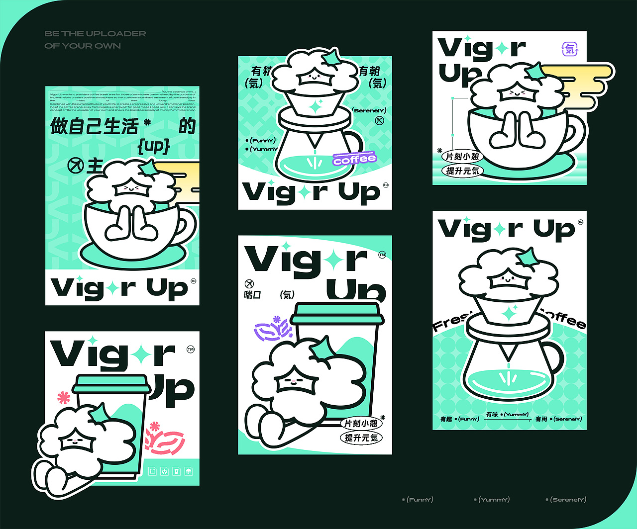 升気 Vigor UP | 咖啡 品牌全案设计