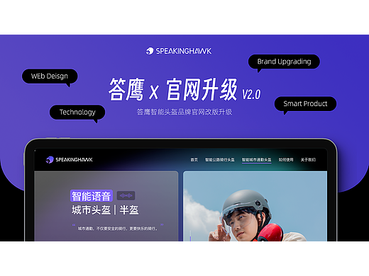 网站改版 | 轻科技风品牌官网升级