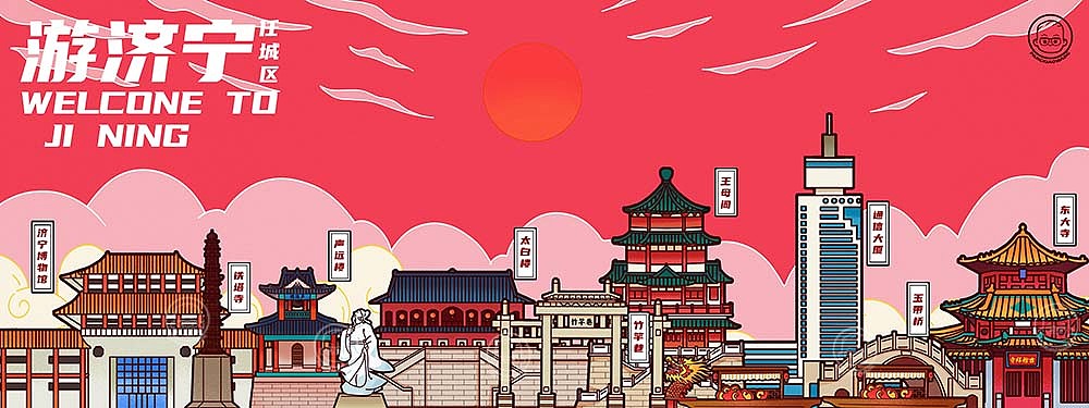 济宁文创地标插画