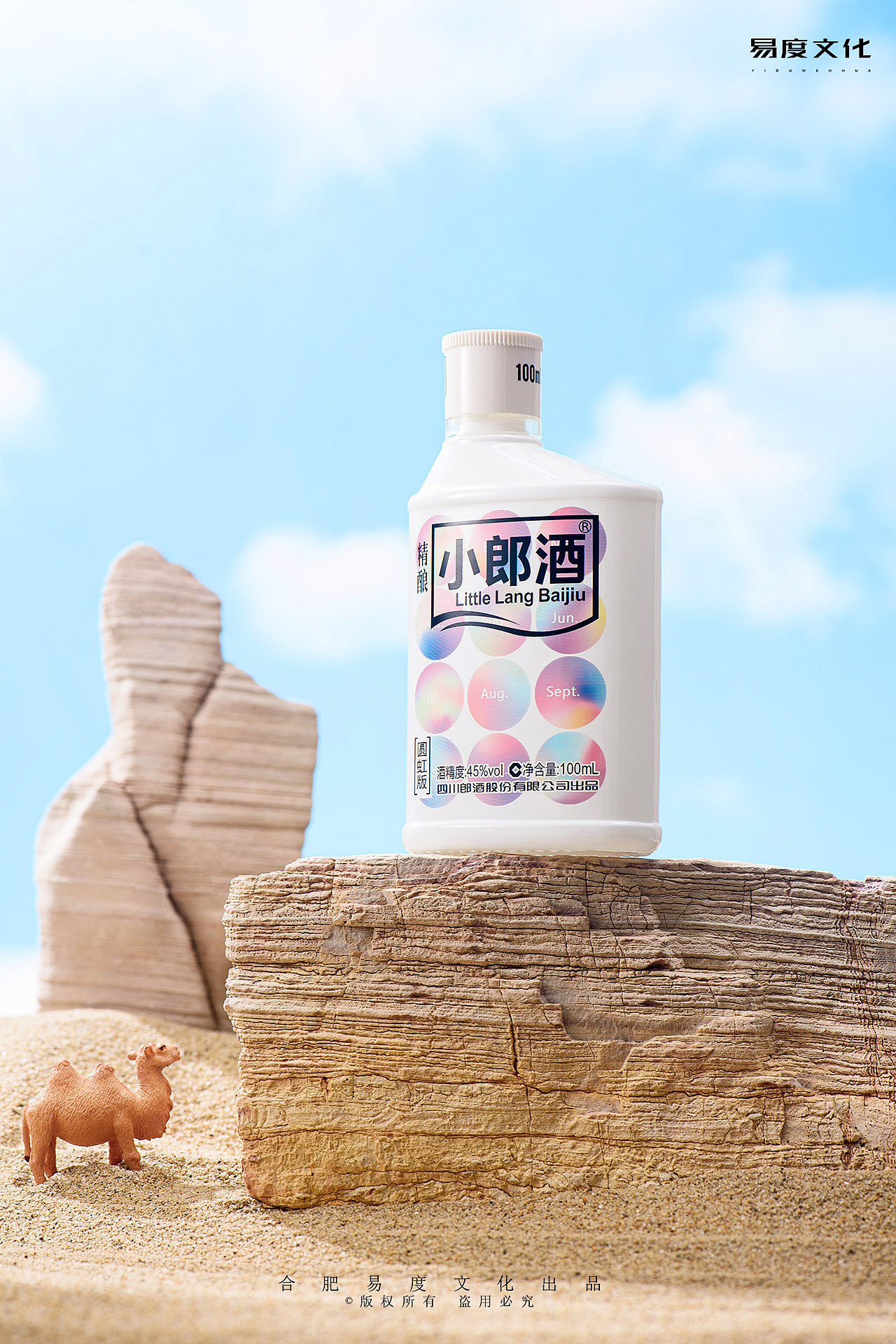 白酒拍摄/静物场景/产品摄影/小郎酒