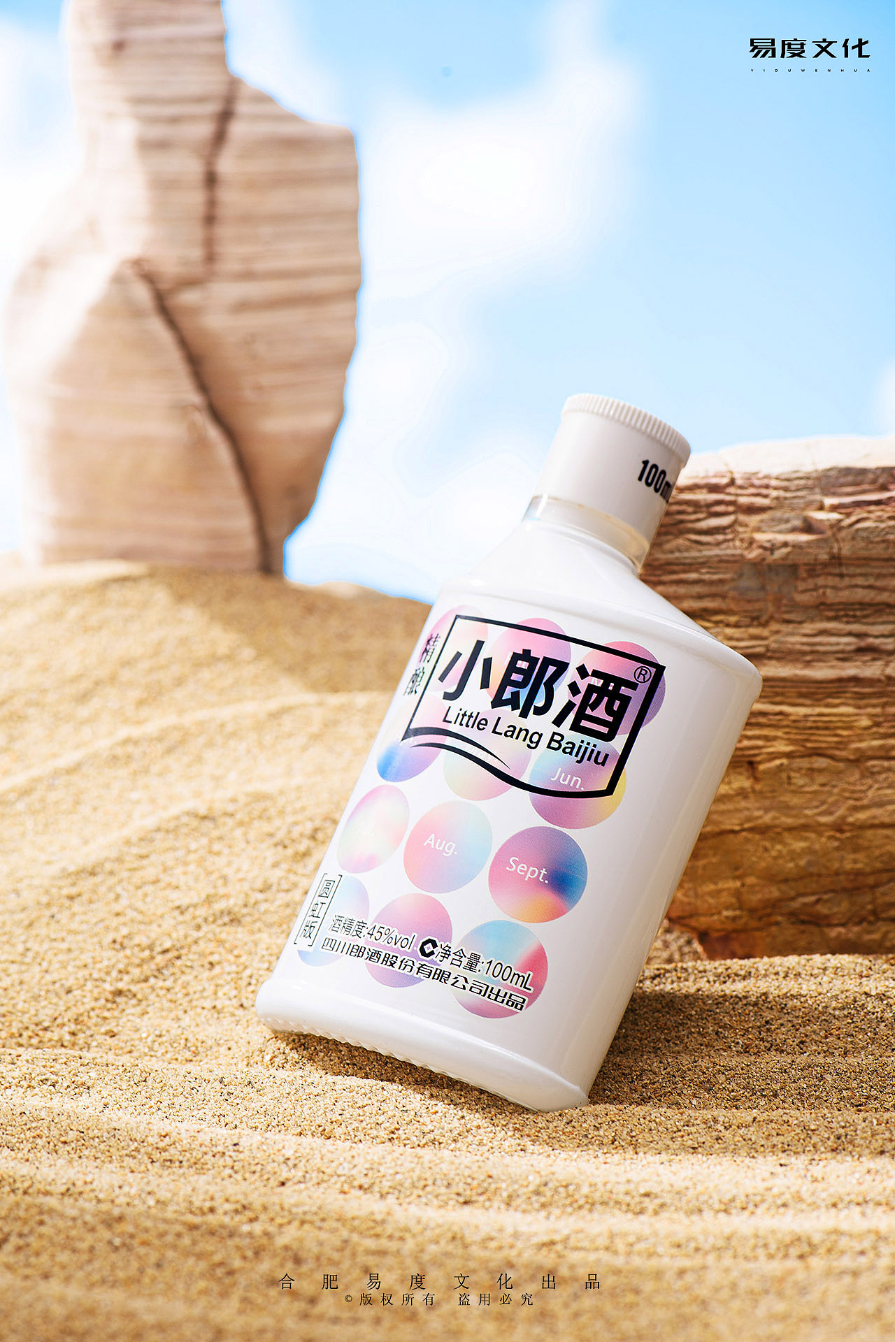 白酒拍摄/静物场景/产品摄影/小郎酒