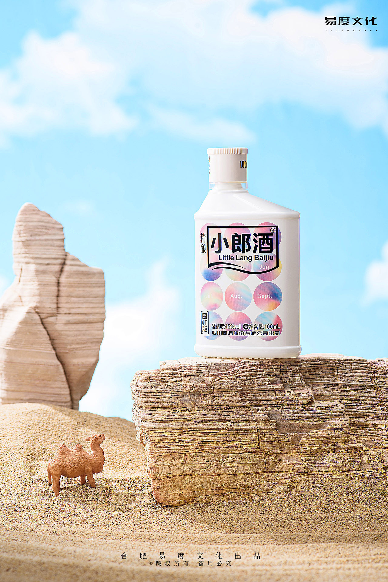 白酒拍摄/静物场景/产品摄影/小郎酒