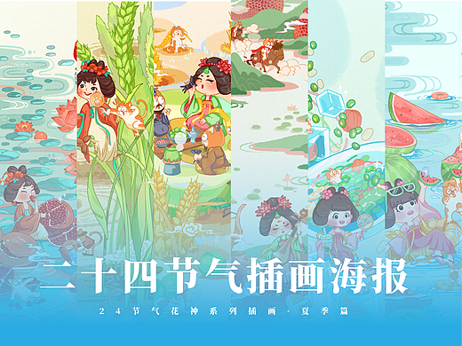 二十四节气花神插画·夏季篇