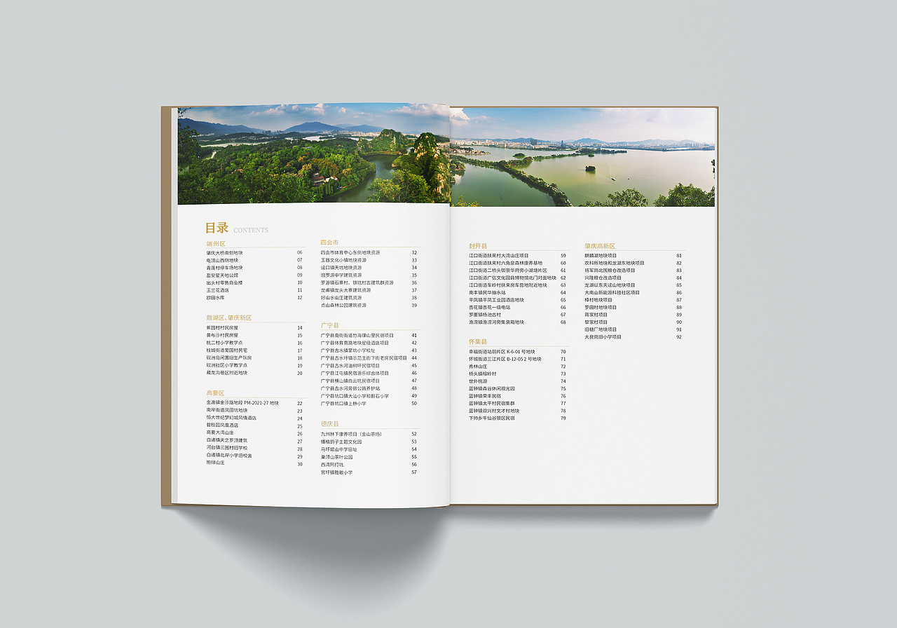 肇庆民宿资源招商手册（图ZMzczNTY2NTIw） - 书籍/画册 - 站酷设计师QinShen原创素材 - 站酷ZCOOL