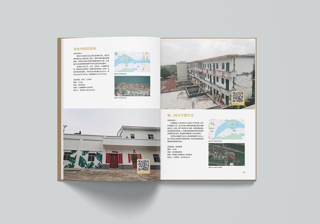肇庆民宿资源招商手册（图ZMzczNTY2NTQ0） - 书籍/画册 - 站酷设计师QinShen原创素材 - 站酷ZCOOL
