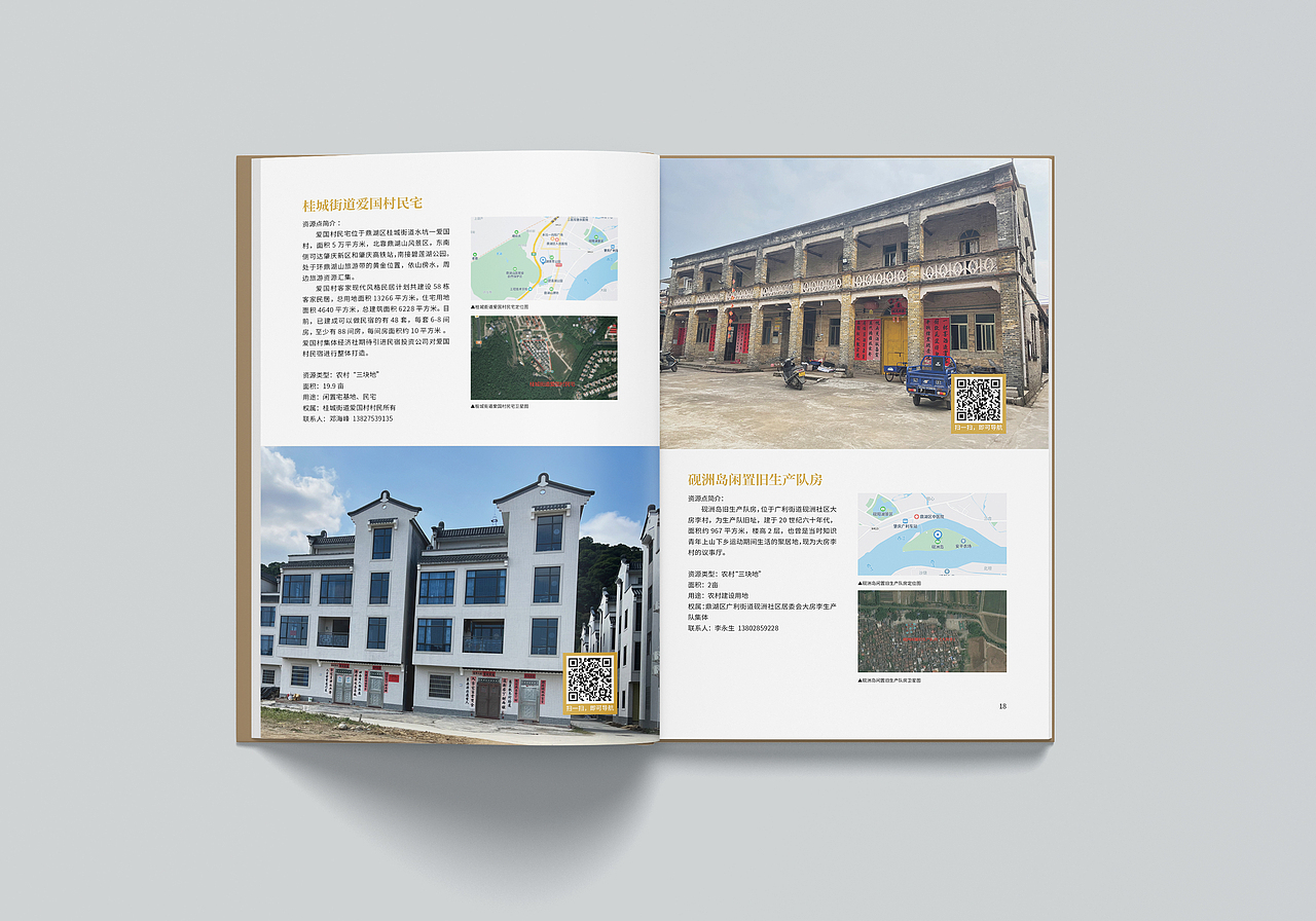 肇庆民宿资源招商手册（图ZMzczNTY2NTQ4） - 书籍/画册 - 站酷设计师QinShen原创素材 - 站酷ZCOOL