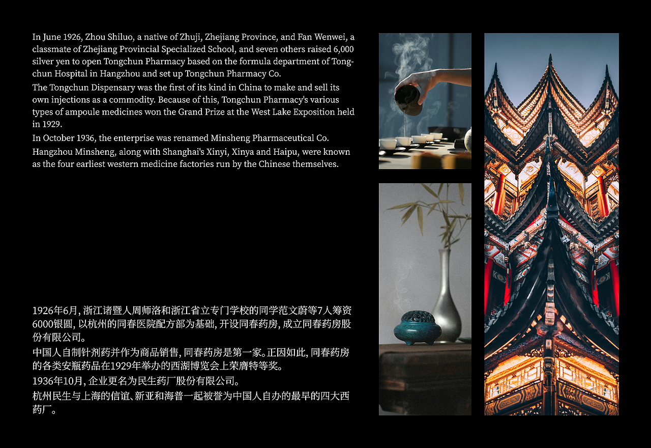 民生同春坊 | 养生保健品牌设计