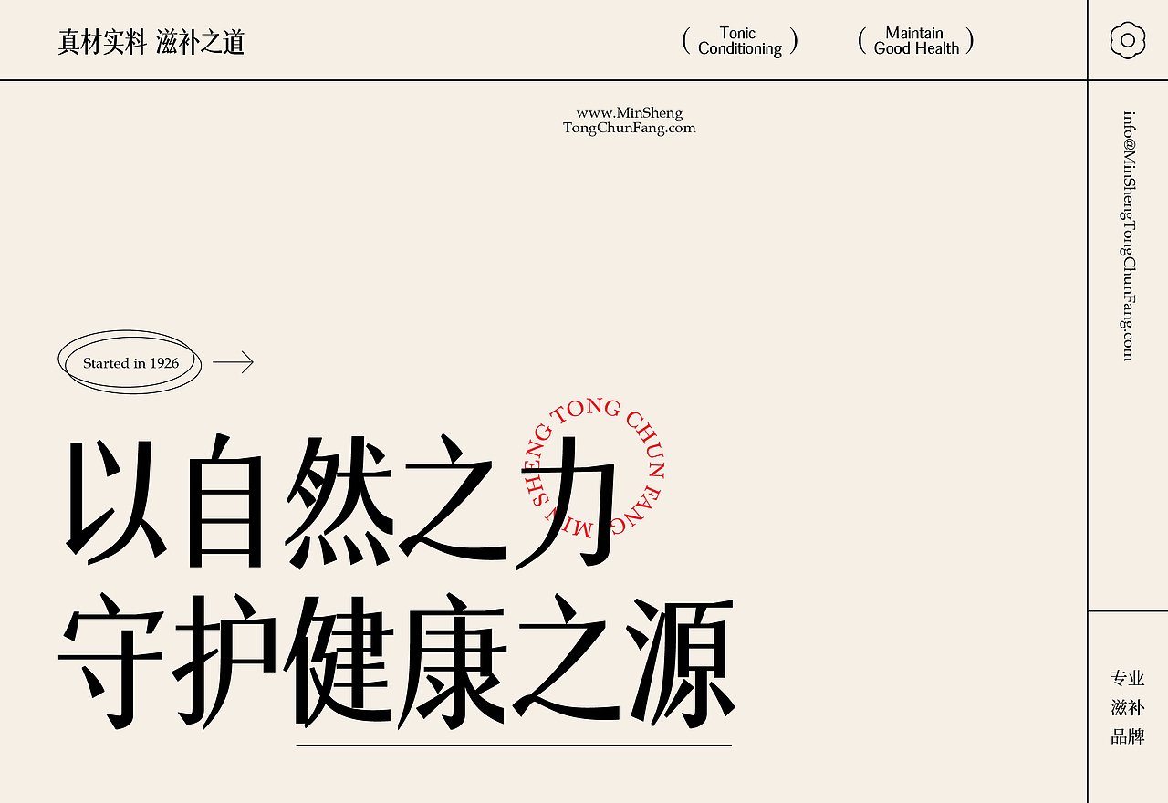 民生同春坊 | 养生保健品牌设计