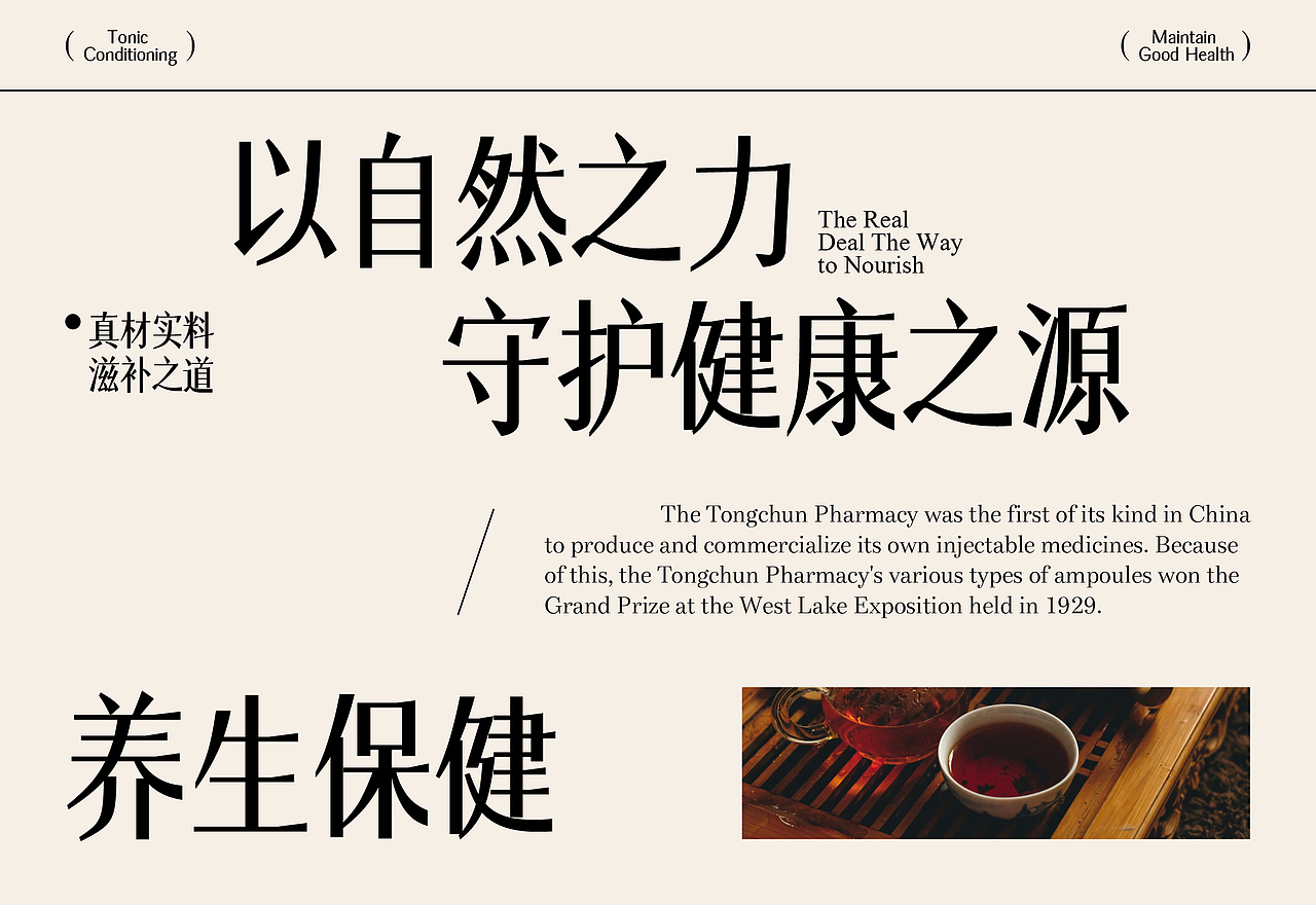 民生同春坊 | 养生保健品牌设计