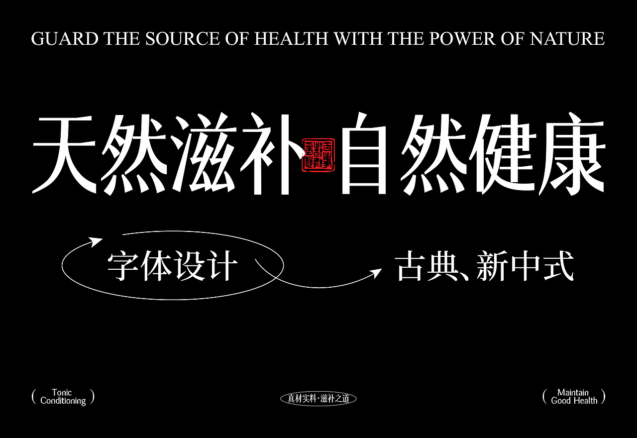 民生同春坊 | 养生保健品牌设计(图ZMzczNTY2NjEy) - 品牌 - 站酷设计师向左转品牌设计原创素材 - 站酷ZCOOL