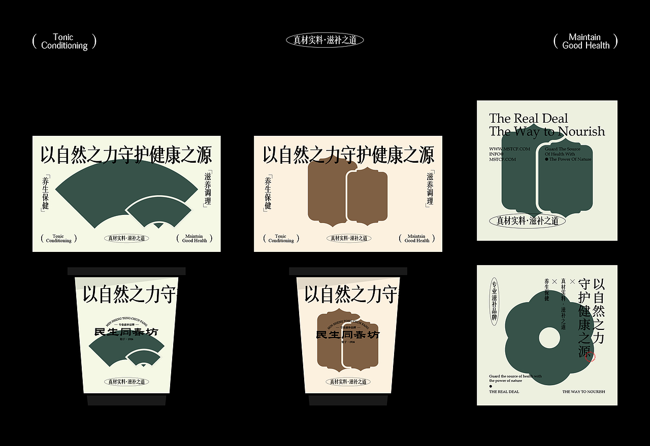 民生同春坊 | 养生保健品牌设计