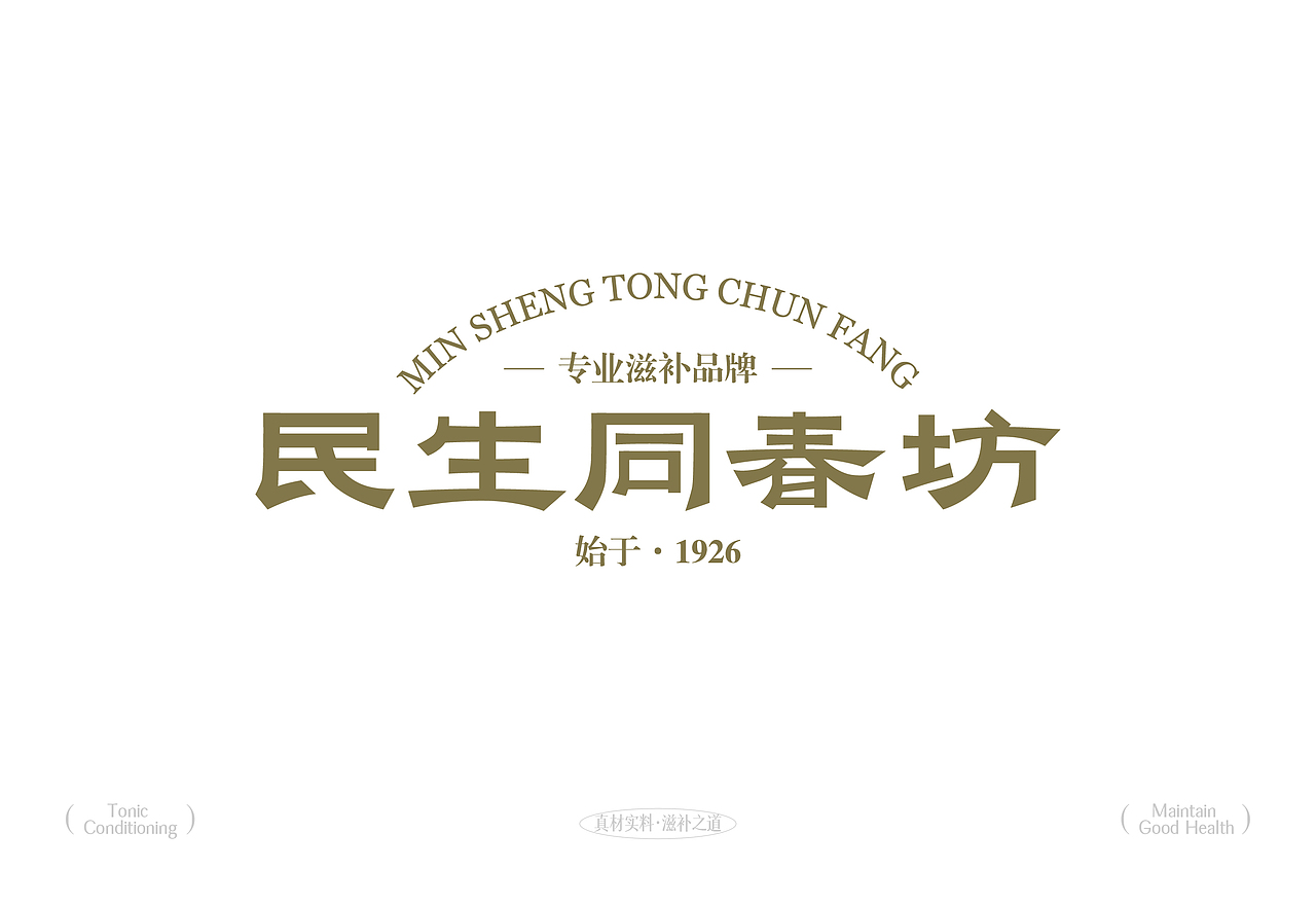 民生同春坊 | 养生保健品牌设计