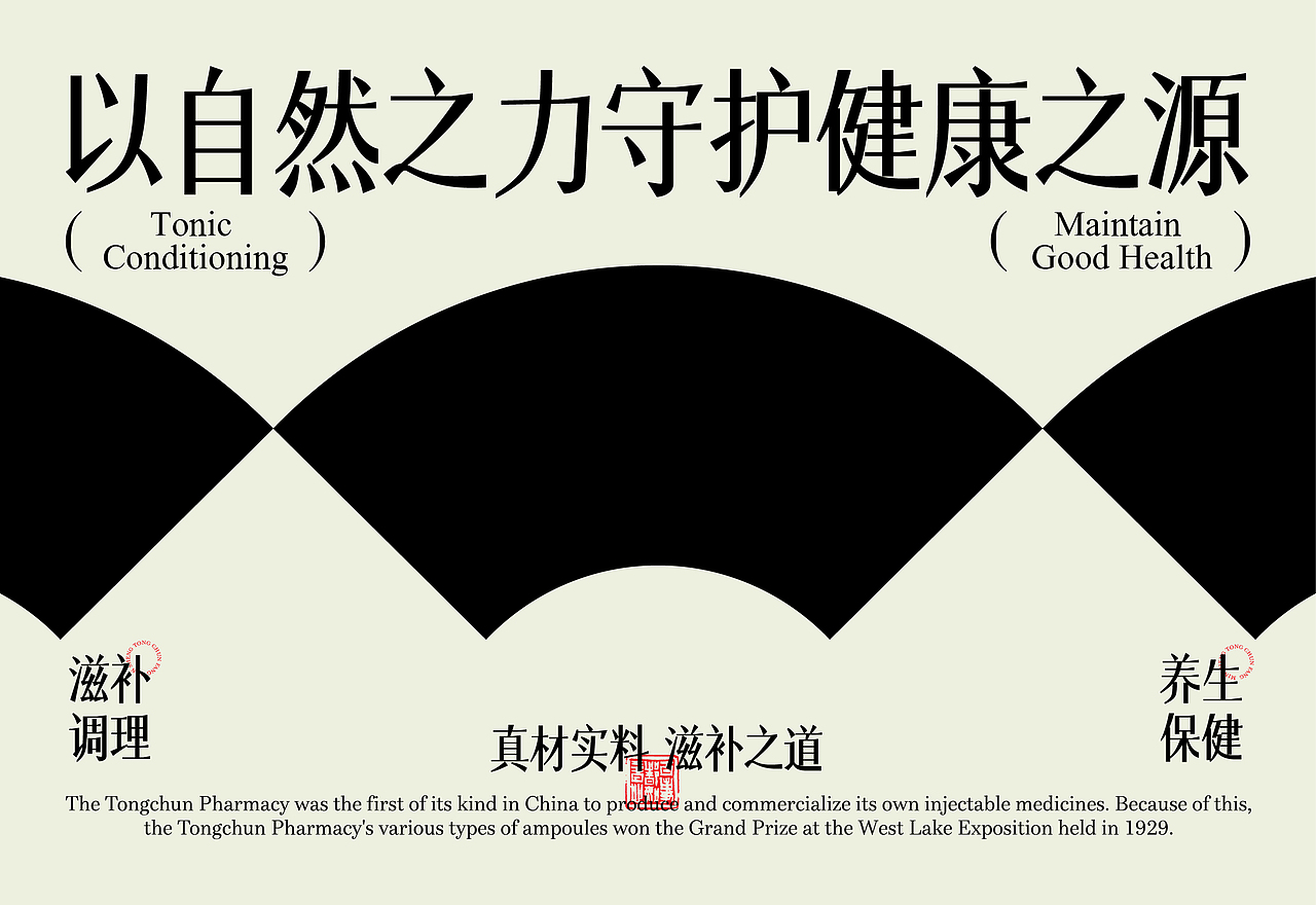 民生同春坊 | 养生保健品牌设计(图ZMzczNTY2NjQ4) - 品牌 - 站酷设计师向左转品牌设计原创素材 - 站酷ZCOOL