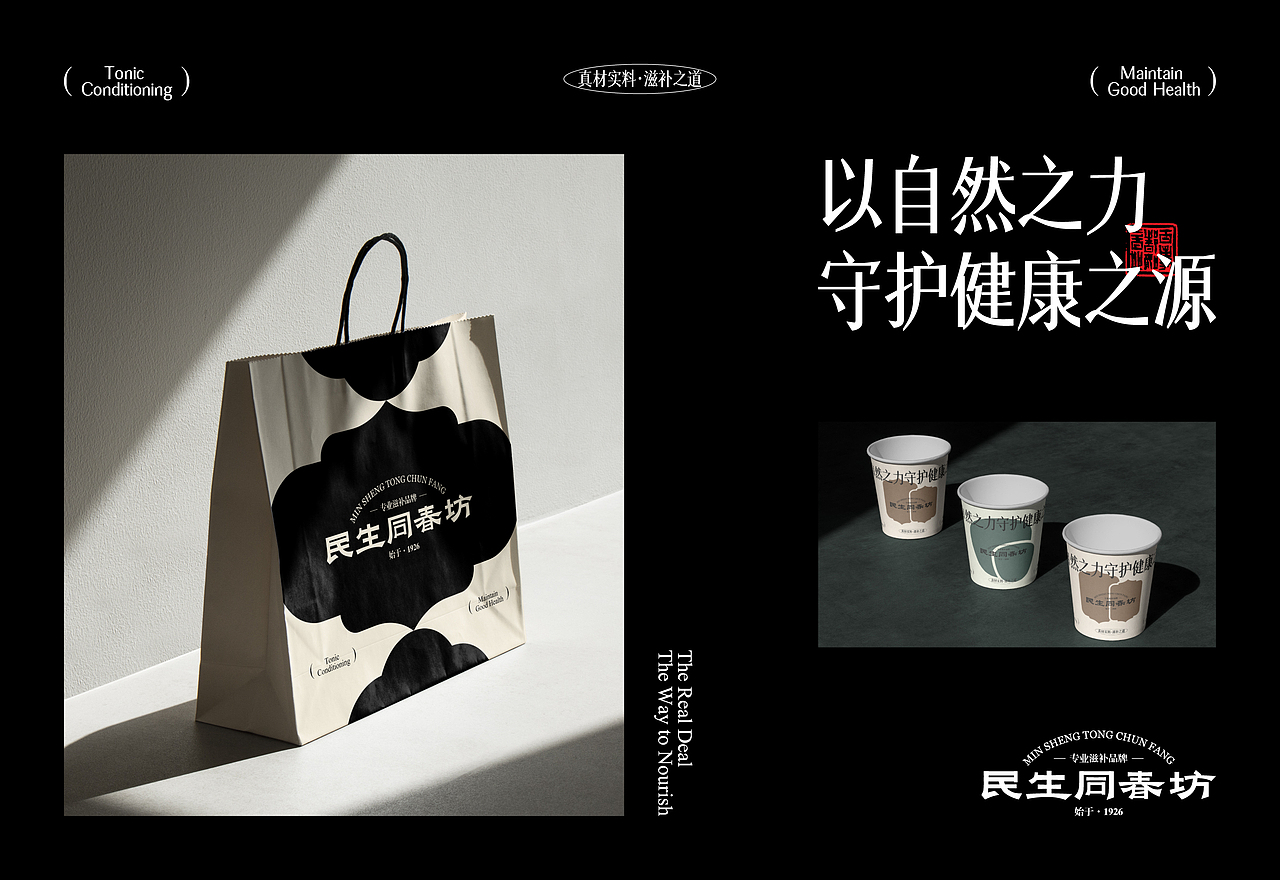 民生同春坊 | 养生保健品牌设计