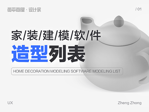 阿里·家装建模软件_造型列表
