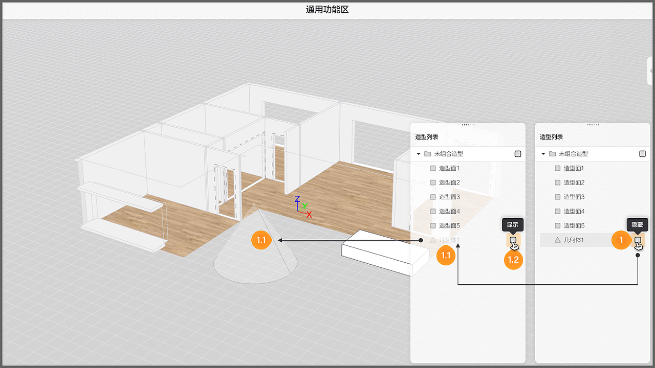 阿里·家装建模软件_造型列表