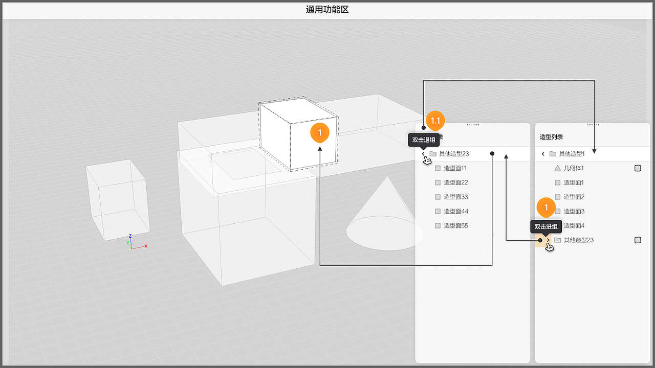 阿里·家装建模软件_造型列表
