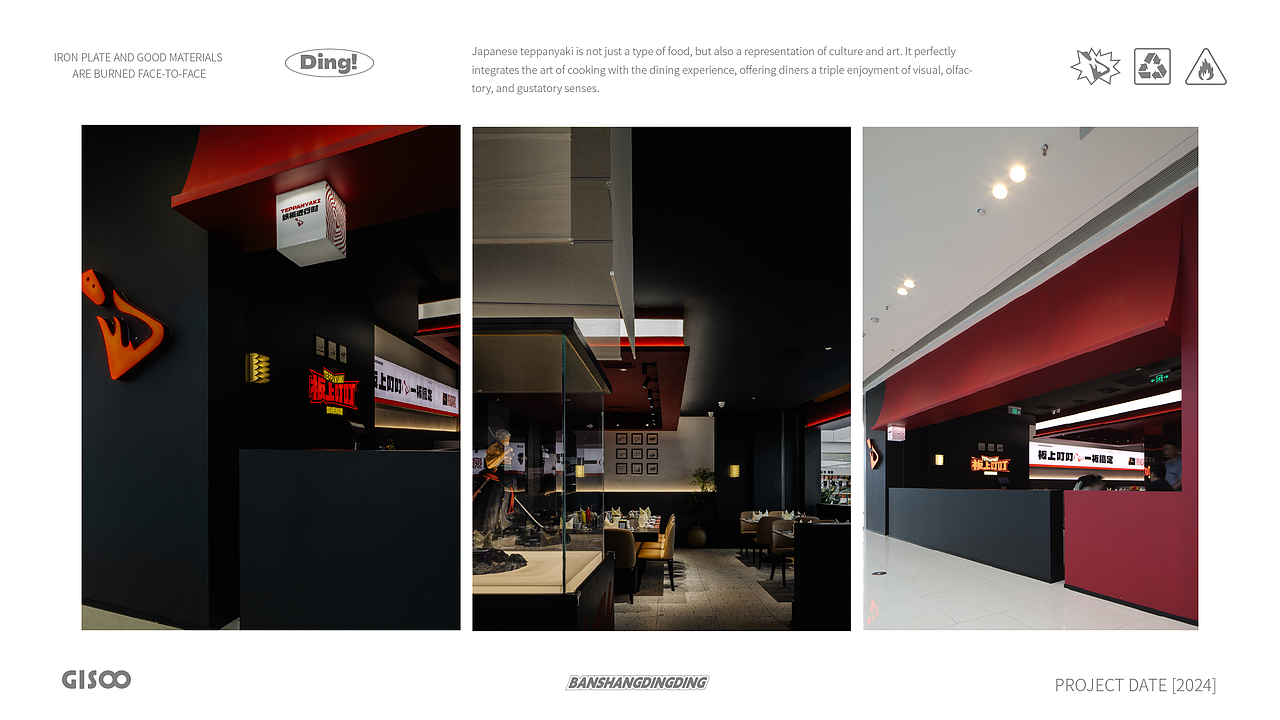 板上叮叮｜日式铁板料理品牌全案设计