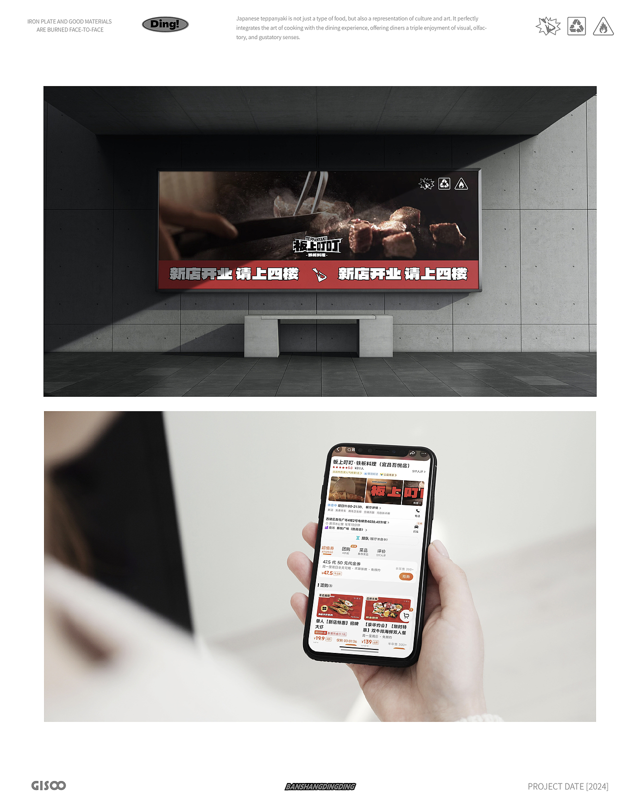 板上叮叮｜日式铁板料理品牌全案设计