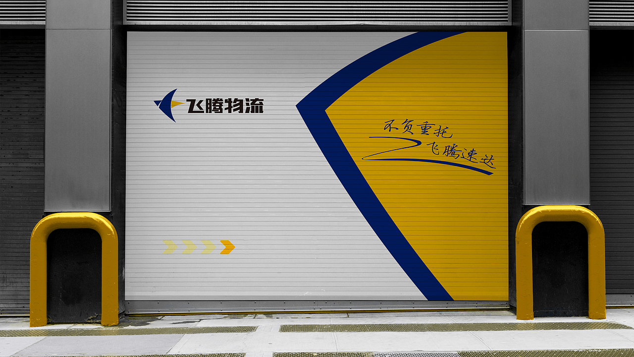 飞腾物流×浩博品牌全案丨物流品牌设计/LOGO/VI（图ZMzczNTcwNTU2） - Logo - 站酷设计师浩博品牌全案原创素材 - 站酷ZCOOL