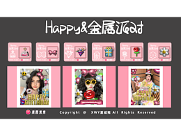 夏威夷美圖創(chuàng)作者×美圖秀秀生日作品貼紙集