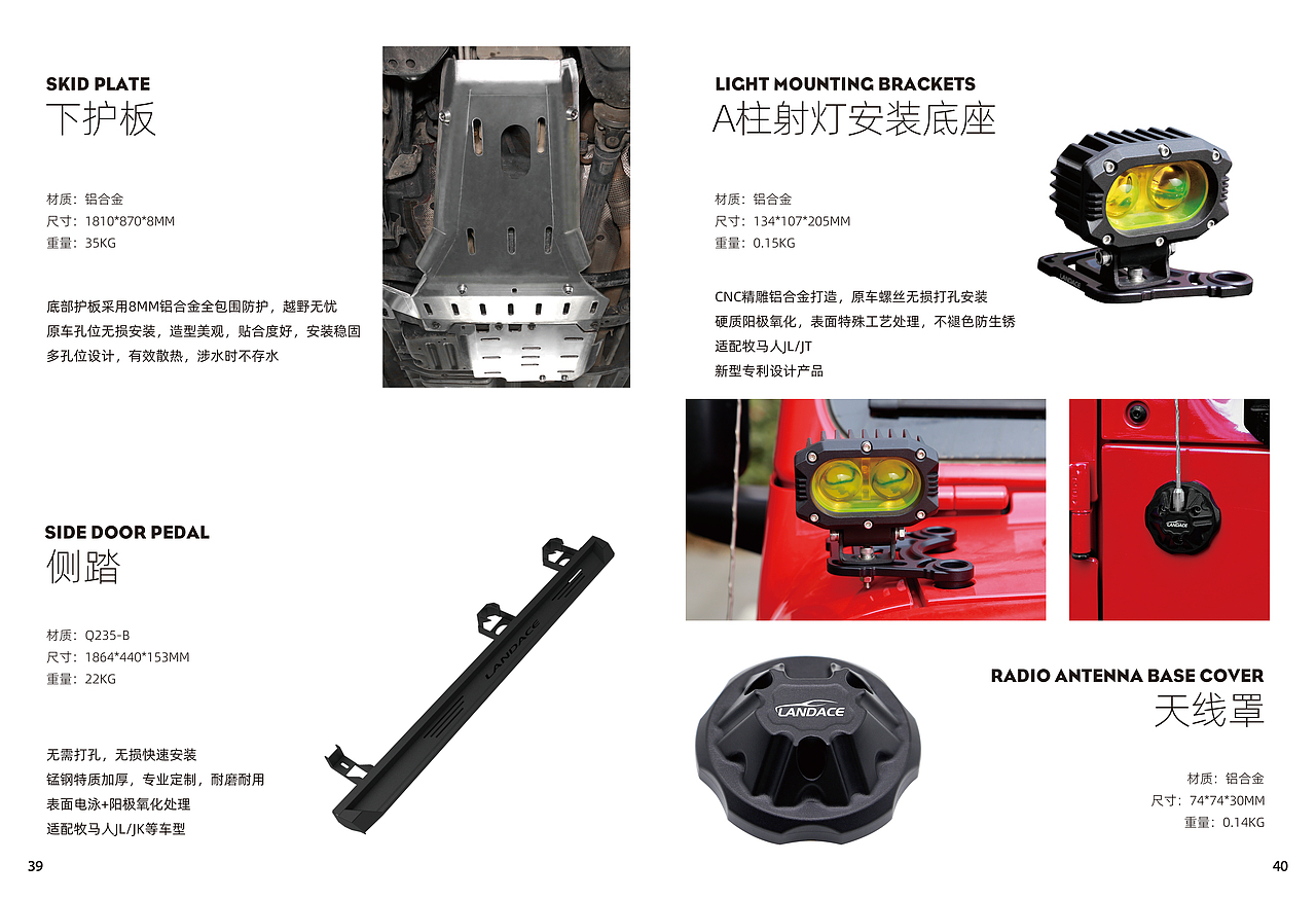 LANDACE產(chǎn)品手冊(cè)，各式越野改裝產(chǎn)品大全（圖ZMzczNTcxNDI4） - 工業(yè)用品/機(jī)械 - 站酷設(shè)計(jì)師青島的天空沒(méi)有雨原創(chuàng)素材 - 站酷ZCOOL