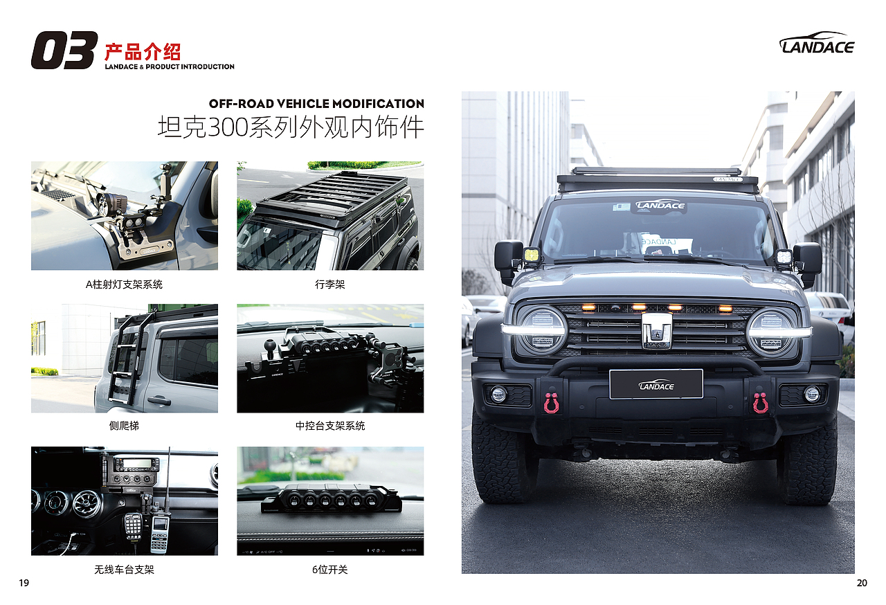 LANDACE產(chǎn)品手冊(cè)，各式越野改裝產(chǎn)品大全（圖ZMzczNTcxNDY4） - 工業(yè)用品/機(jī)械 - 站酷設(shè)計(jì)師青島的天空沒(méi)有雨原創(chuàng)素材 - 站酷ZCOOL
