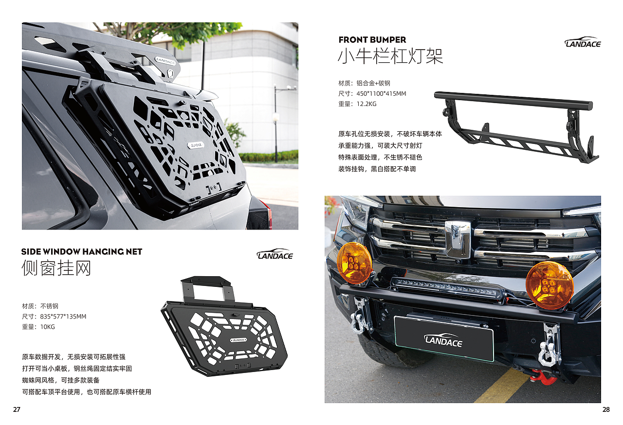 LANDACE产品手册，各式越野改装产品大全（图ZMzczNTcxNDg0） - 工业用品/机械 - 站酷设计师青岛的天空没有雨原创素材 - 站酷ZCOOL