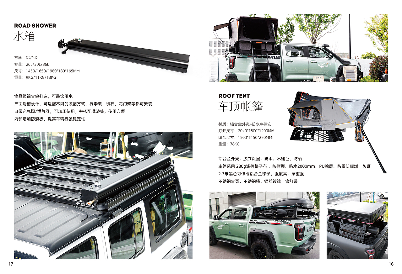 LANDACE产品手册，各式越野改装产品大全（图ZMzczNTcxNDY0） - 工业用品/机械 - 站酷设计师青岛的天空没有雨原创素材 - 站酷ZCOOL