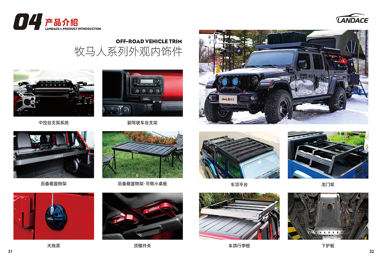LANDACE產(chǎn)品手冊(cè)，各式越野改裝產(chǎn)品大全（圖ZMzczNTcxNDky） - 工業(yè)用品/機(jī)械 - 站酷設(shè)計(jì)師青島的天空沒(méi)有雨原創(chuàng)素材 - 站酷ZCOOL