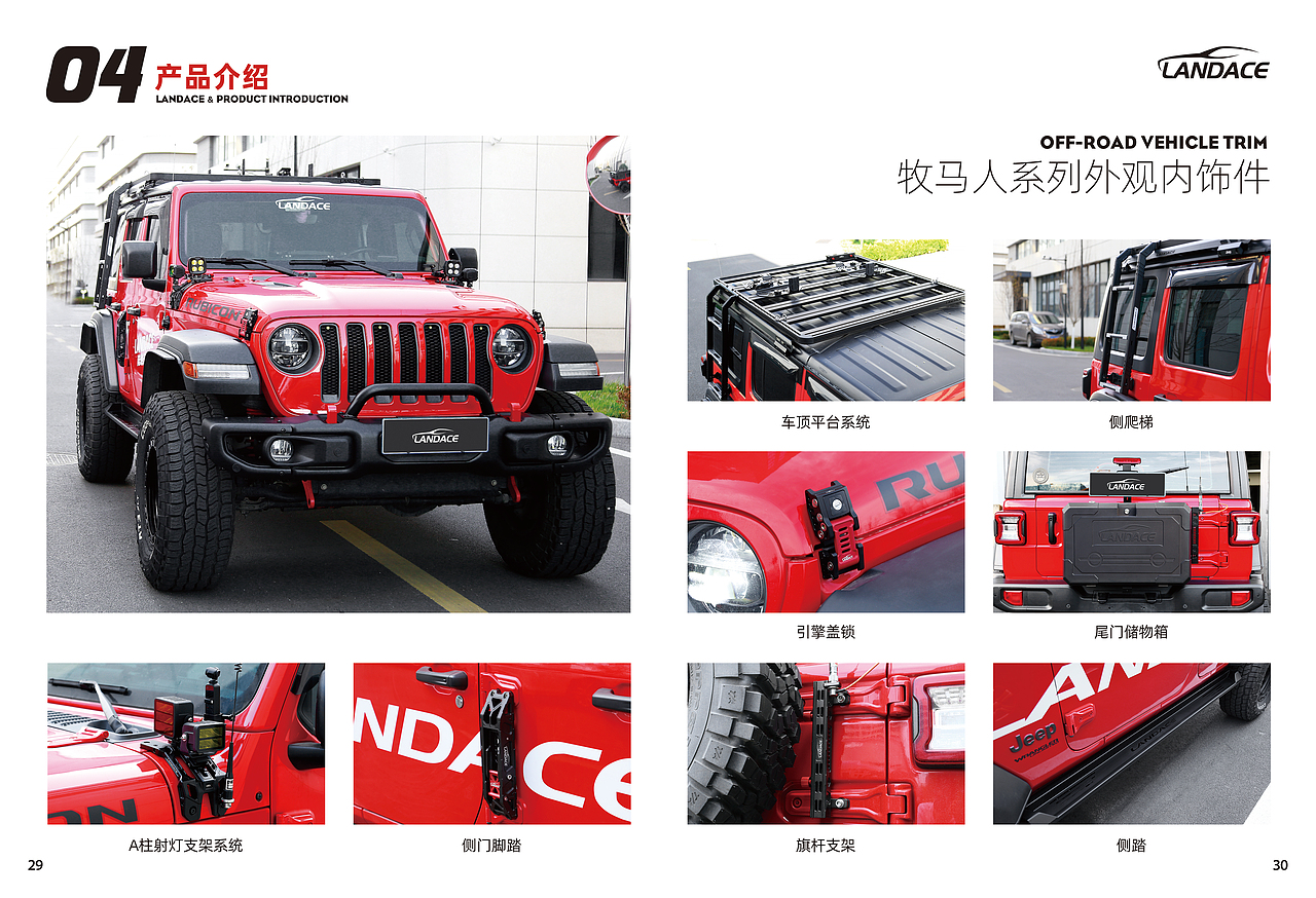 LANDACE產(chǎn)品手冊(cè)，各式越野改裝產(chǎn)品大全（圖ZMzczNTcxNDg4） - 工業(yè)用品/機(jī)械 - 站酷設(shè)計(jì)師青島的天空沒(méi)有雨原創(chuàng)素材 - 站酷ZCOOL
