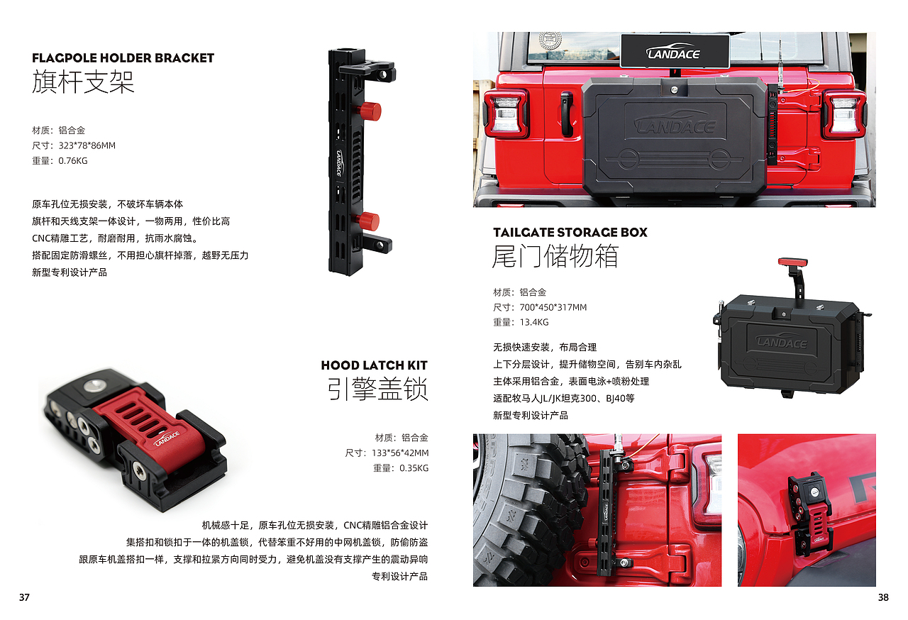 LANDACE产品手册，各式越野改装产品大全（图ZMzczNTcxNTAw） - 工业用品/机械 - 站酷设计师青岛的天空没有雨原创素材 - 站酷ZCOOL