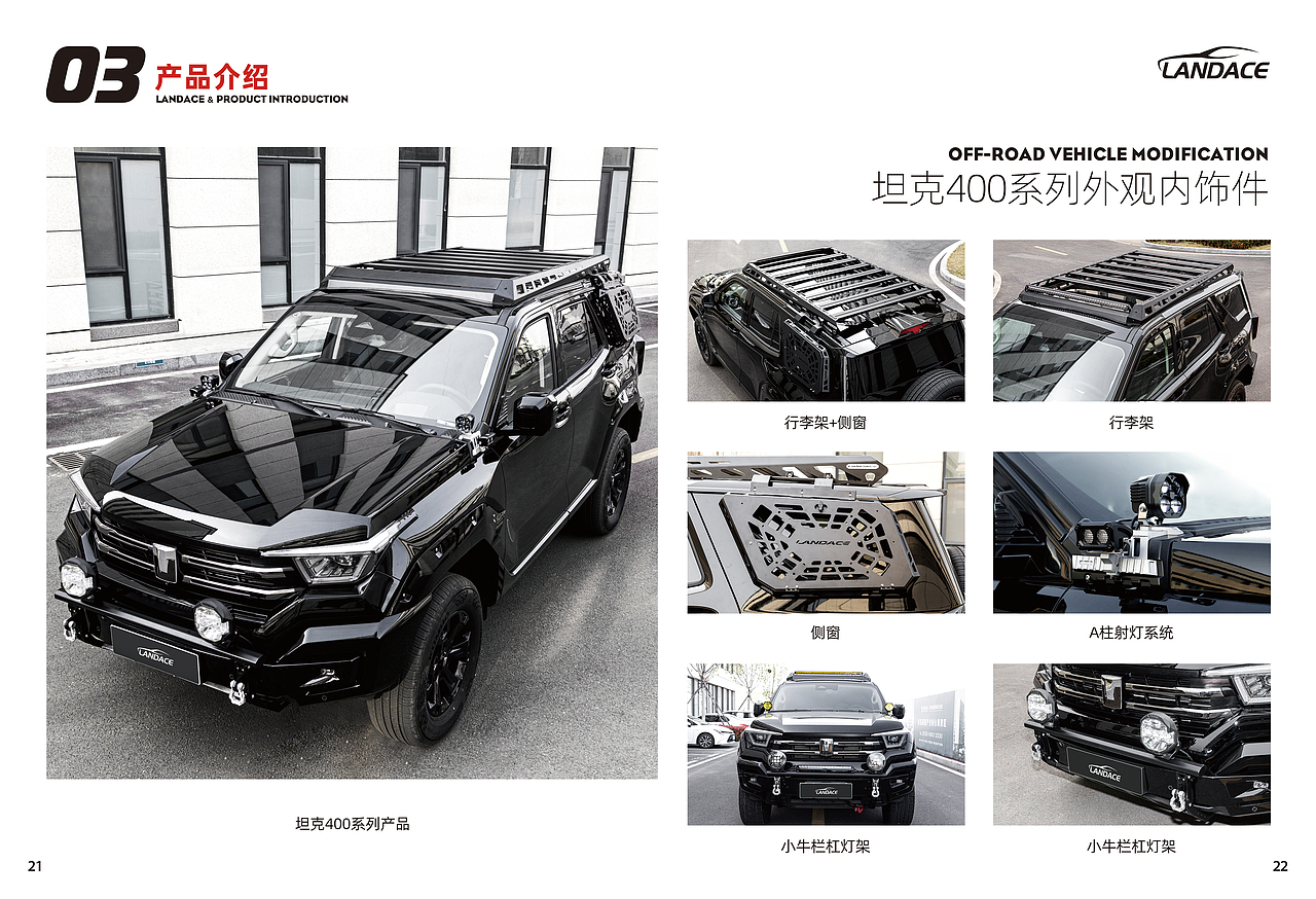 LANDACE產(chǎn)品手冊(cè)，各式越野改裝產(chǎn)品大全（圖ZMzczNTcxNDcy） - 工業(yè)用品/機(jī)械 - 站酷設(shè)計(jì)師青島的天空沒(méi)有雨原創(chuàng)素材 - 站酷ZCOOL
