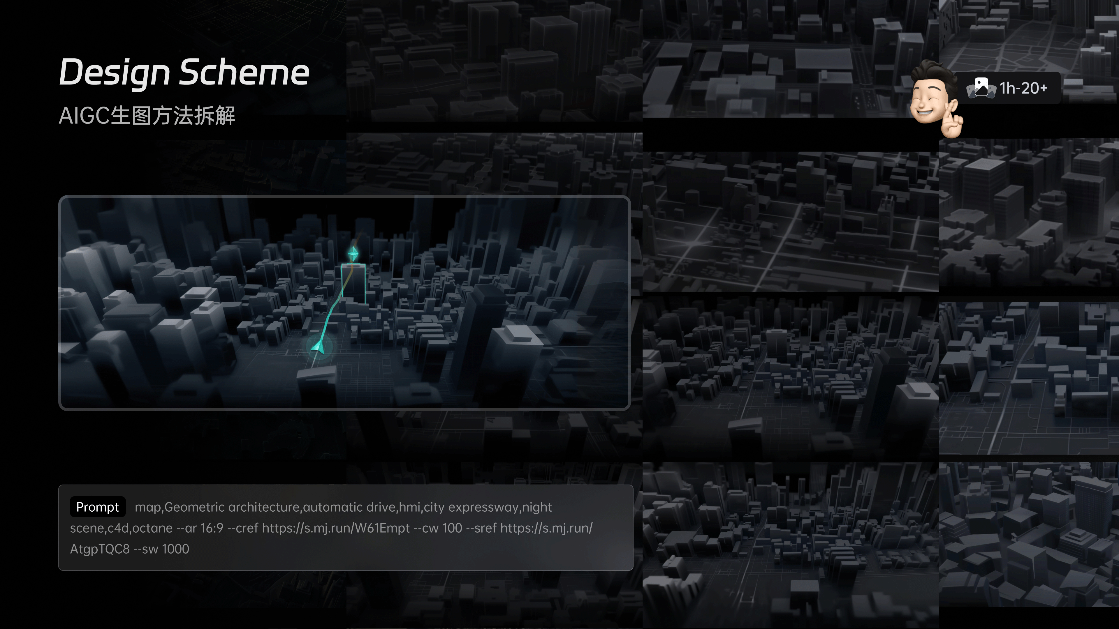 HMI-深蓝汽车前瞻探索