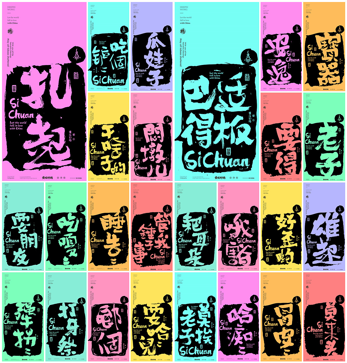 白墨研字|黄陵野鹤四川方言主题书法设计
