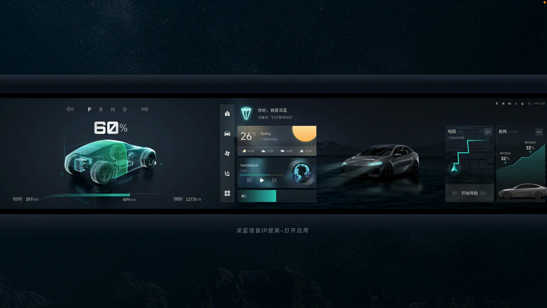 HMI-深蓝汽车前瞻探索