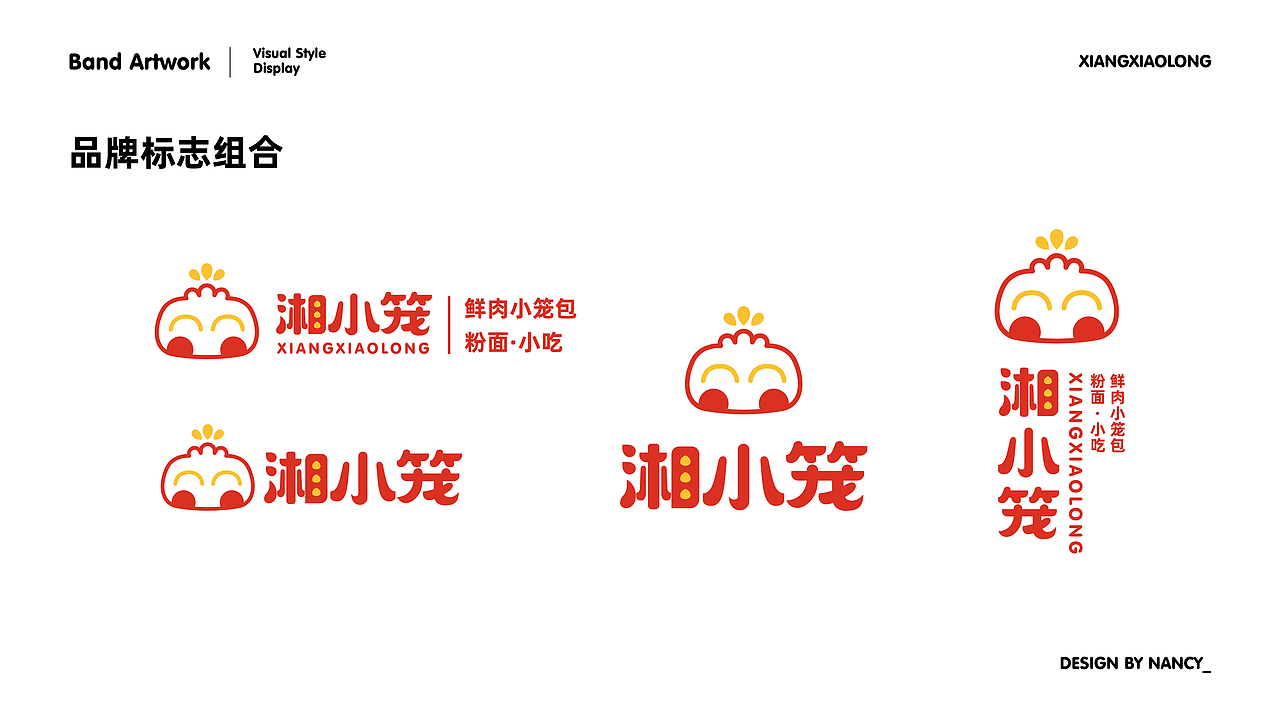 湘小笼丨快餐品牌设计（图ZMzczNTc3NTIw） - 品牌 - 站酷设计师__Nancy__原创素材 - 站酷ZCOOL