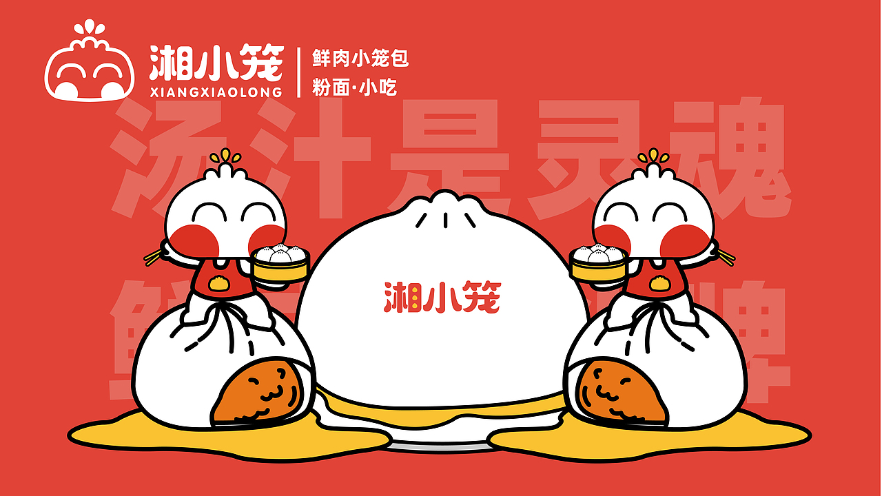 湘小笼丨快餐品牌设计（图ZMzczNTc3NTUy） - 品牌 - 站酷设计师__Nancy__原创素材 - 站酷ZCOOL