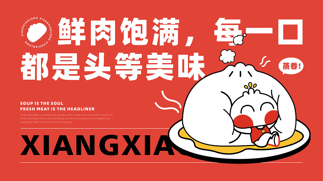 湘小笼丨快餐品牌设计（图ZMzczNTc3NTQ4） - 品牌 - 站酷设计师__Nancy__原创素材 - 站酷ZCOOL