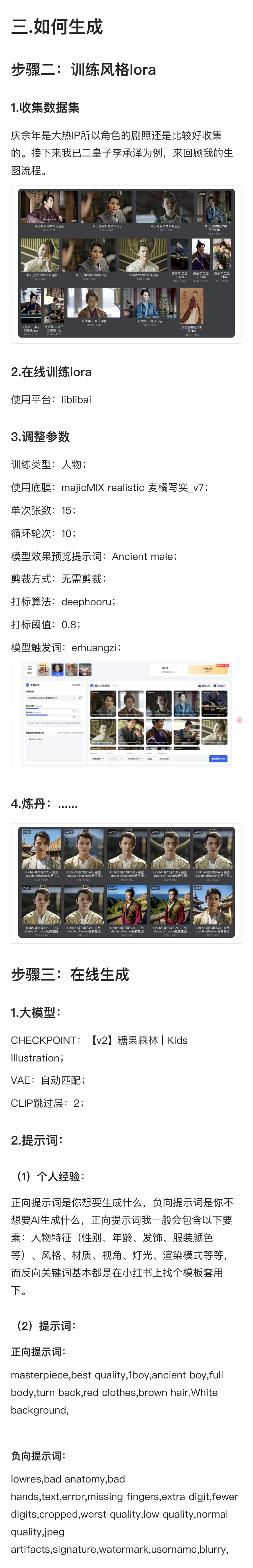 AIGC《庆余年》角色转动漫经验分享（图ZMTQ4NDk4NDA=） - 教程 - 站酷设计师菜菜不甜原创素材 - 站酷ZCOOL