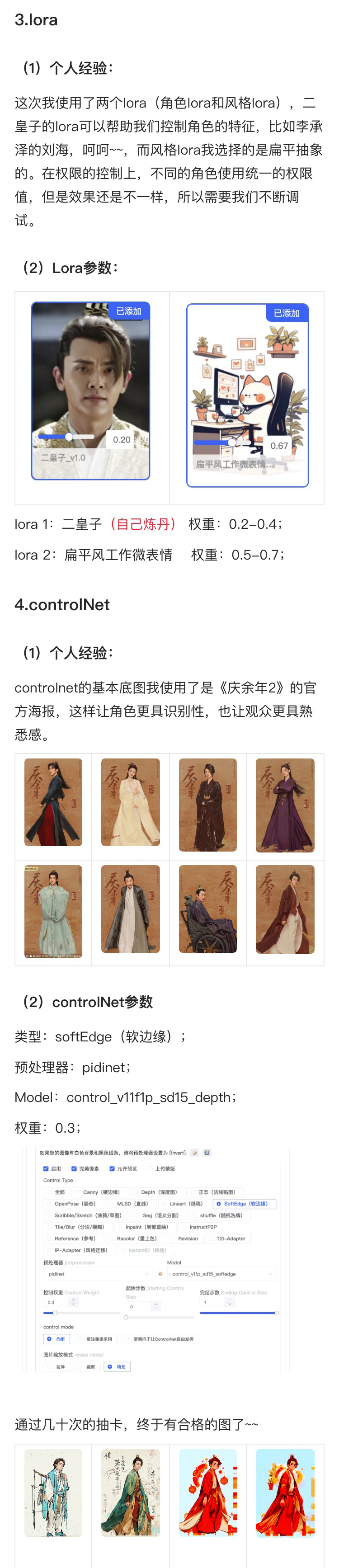 AIGC《庆余年》角色转动漫经验分享（图ZMTQ4NDk4NDQ=） - 教程 - 站酷设计师菜菜不甜原创素材 - 站酷ZCOOL