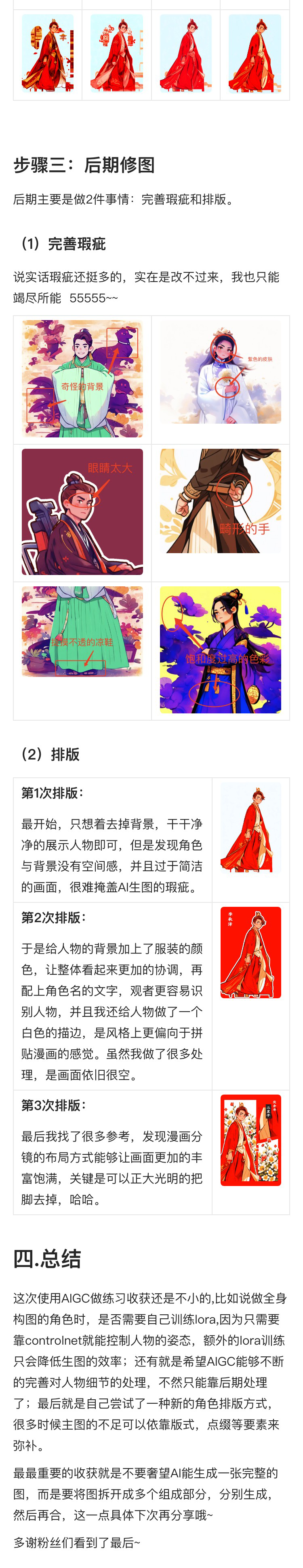 AIGC《庆余年》角色转动漫经验分享（图ZMTQ4NDk4NDg=） - 教程 - 站酷设计师菜菜不甜原创素材 - 站酷ZCOOL