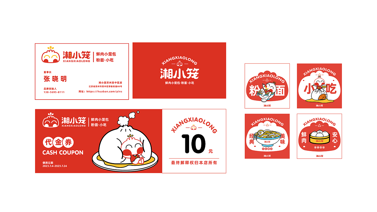 湘小笼丨快餐品牌设计（图ZMzczNTc3NzI0） - 品牌 - 站酷设计师__Nancy__原创素材 - 站酷ZCOOL