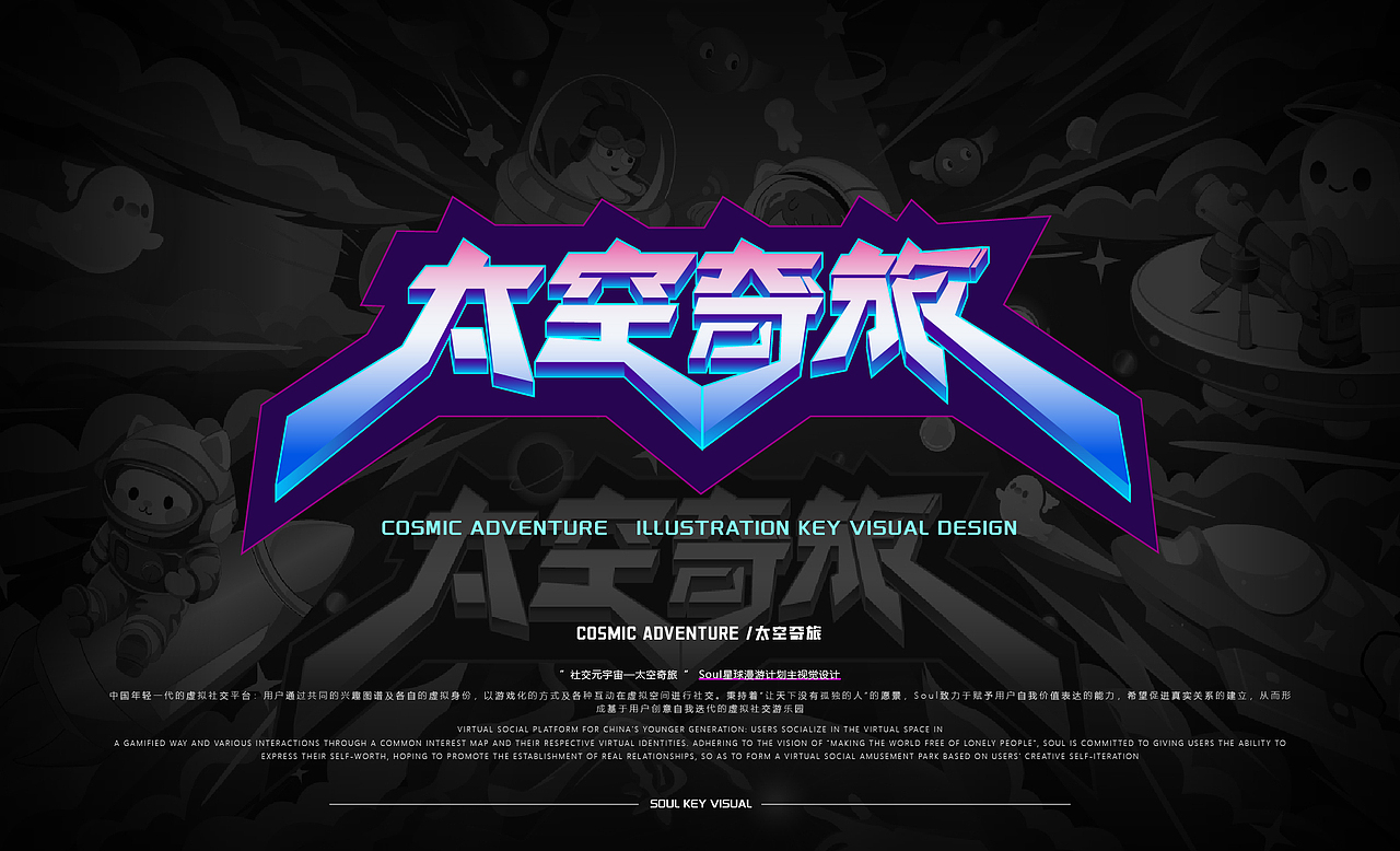 插画主视觉设计-太空奇旅（图ZMzczNTgwMDI4） - 商业插画 - 站酷设计师爱吃小猫的鱼原创素材 - 站酷ZCOOL