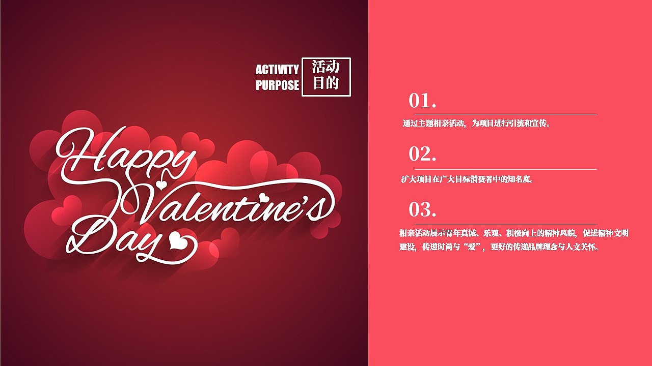 七夕佳节 有你相伴七夕公益相亲联谊会活动策划方案